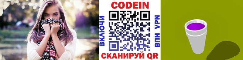 наркотики  Краснослободск  Codein напиток Lean (лин) 